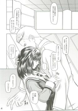 Page 3 of Virgin Flight:03 Yoshizuki