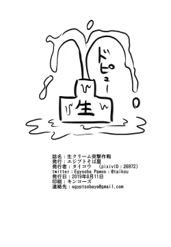 Page 8 of Nama Cream Totsugeki Sakusen