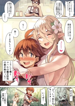 Page 3 of ダメな男に優しいエルフ漫画