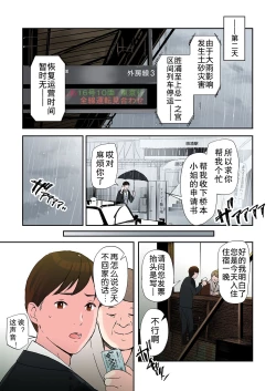 Page 4 of Furinshiteru OL o Netoru Hanashi | 将出轨的OL据为己有的故事