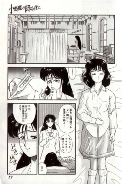 Page 17 of Koakuma no Furu Yoru ni