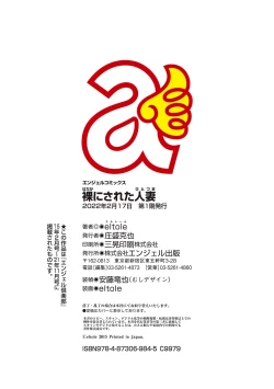 Page 120 of Hadaka ni Sareta Hitozuma