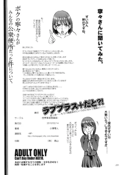 Page 21 of Boku no Nene-san ga Minna no Koushuu Benjo Datta Ken Nitsuite
