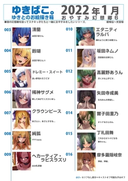 Page 2 of Yukibako1 Oyasumi Gensoukyou 6