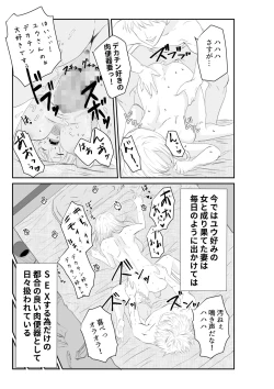 Page 46 of Tsuma ga Tanin no Nikubenki ni Narisagaru Made