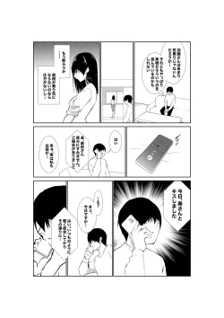 Page 13 of 妻が他人に堕ちるまで