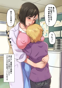 Page 29 of Iyashikei Hoken no Sensei ga Boku no Tomodachi ni Netorareru made