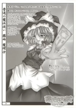 Page 4 of Moe Touhou Gensoukyou - Unpu Tenpu
