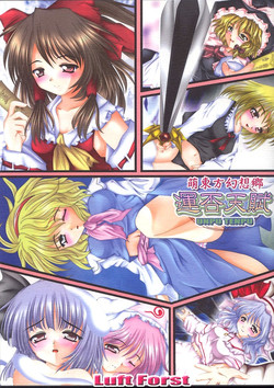 Download Moe Touhou Gensoukyou - Unpu Tenpu