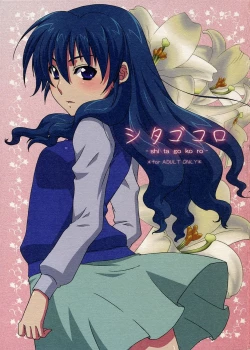 Page 1 of Shitagokoro