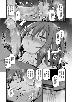 Page 23 of Imouto to Nori de Ecchi shita Ken | 和妹妹一起做爱的事
