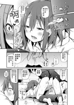 Page 9 of Imouto to Nori de Ecchi shita Ken | 和妹妹一起做爱的事