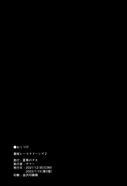 Page 17 of Juuou Race Queens 2