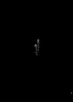 Page 2 of Aisa Retakute Shinanai Dake / Serirei Web Sairoku