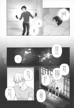 Page 8 of Hasetsu no Utakata