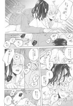 Page 18 of Yasashii Usotsuki