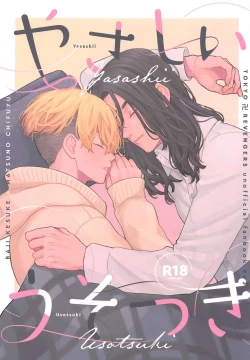 Page 1 of Yasashii Usotsuki