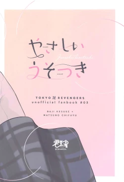 Page 35 of Yasashii Usotsuki