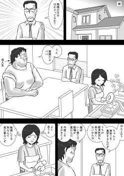 Page 27 of Dame Musuko to Mama no Kankei