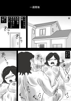 Page 30 of Dame Musuko to Mama no Kankei