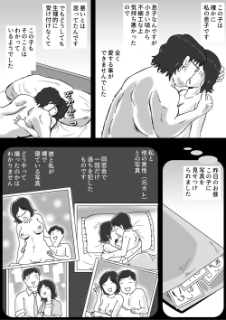 Page 7 of Dame Musuko to Mama no Kankei