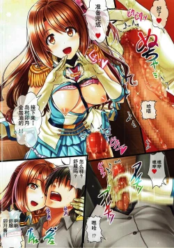 Page 12 of Idol Cafe de Uzuki-chan ga H na Service o Shitekureru Hon