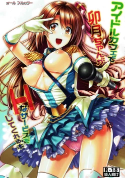 Page 1 of Idol Cafe de Uzuki-chan ga H na Service o Shitekureru Hon