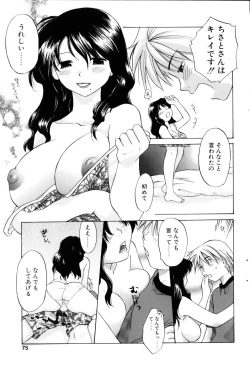 Page 74 of Comic POT 2005-09 Vol. 49