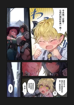 Page 52 of MILK－Shota Inma ga Oneesantach ni Hasamareru Banashi－| MILK－正太魅魔被大姐姐们两面包夹－