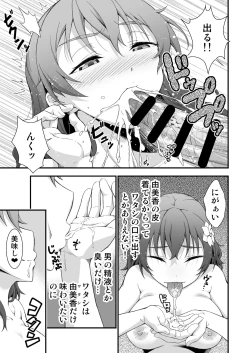 Page 15 of Kimi no Kawa Kimi no Nioi