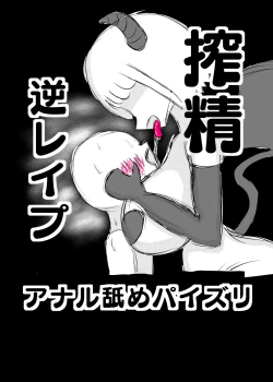 Page 1 of サキュバス・クエスト