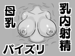 Page 1 of 【壁乳】搾乳したり母乳を飲んだりパイズリで乳内射精したり