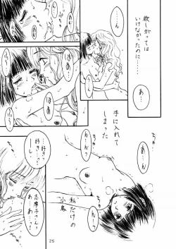 Page 24 of Touu kusa ya momo
