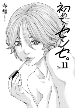 Page 202 of Hajimete no Sense.