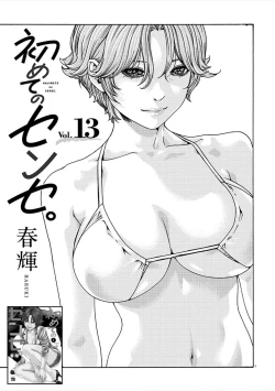 Page 242 of Hajimete no Sense.