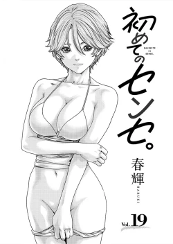 Page 363 of Hajimete no Sense.