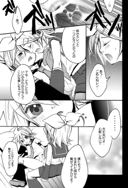 Page 20 of Tsui Teru Kagamine-san