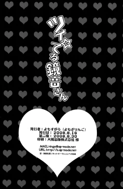 Page 25 of Tsui Teru Kagamine-san