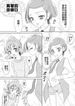 Page 4 of Acetea no Nodogoshi