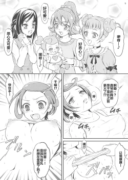 Page 8 of Acetea no Nodogoshi