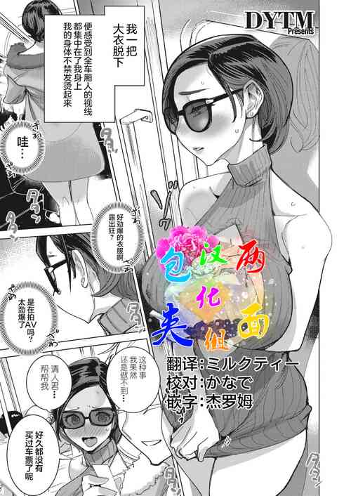 [DYTM] Inu ni Nurete II Ch. 1 (COMIC HOTMILK 2022-03) [Chinese] [两面包夹汉化组] [Digital]