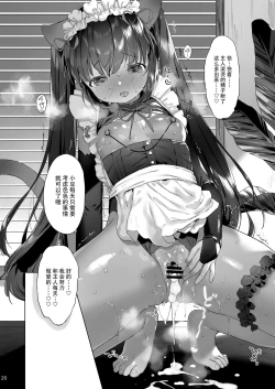 Page 28 of Azuki-san wa Genkai desu!