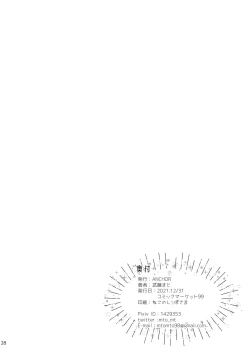 Page 30 of Azuki-san wa Genkai desu!