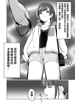 Page 13 of Ninki JK Haishinsha no Ura no Kao