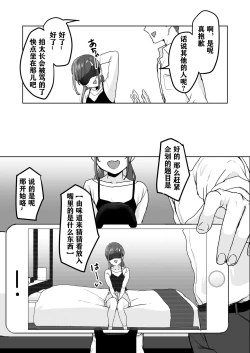 Page 16 of Ninki JK Haishinsha no Ura no Kao