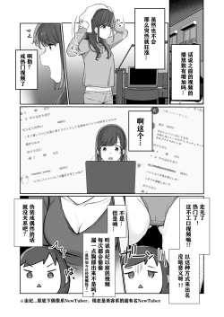 Page 5 of Ninki JK Haishinsha no Ura no Kao