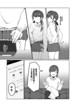 Page 6 of Ninki JK Haishinsha no Ura no Kao