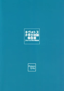 Page 27 of Kivotos Kozukuri Katsudou Houkokusho