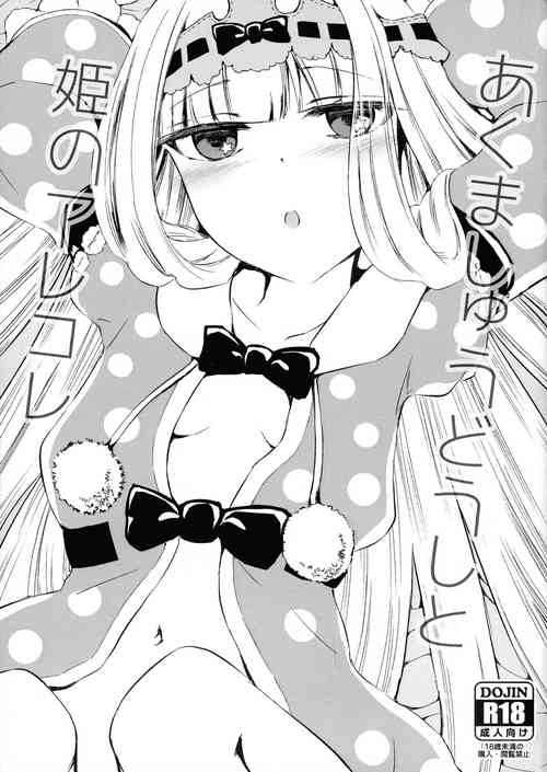 Download Akuma-shuu Doushi to Hime no Arekore