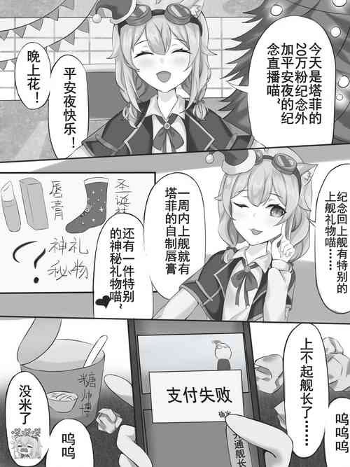 Download 塔菲的圣诞派对